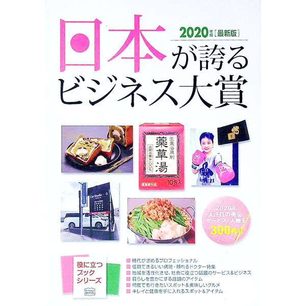 &nbsp;&nbsp;&nbsp; 日本が誇るビジネス大賞　2020年度版 単行本 の詳細 カテゴリ: 中古本 ジャンル: ビジネス マーケティング・セールス 出版社: ミスター・パートナー レーベル: 作者: ミスター・パートナー カナ: ニホンガホコルビジネスタイショウ2020ネンドバン / ミスターパートナー サイズ: 単行本 ISBN: 4434274657 発売日: 2020/05/01 関連商品リンク : ミスター・パートナー ミスター・パートナー