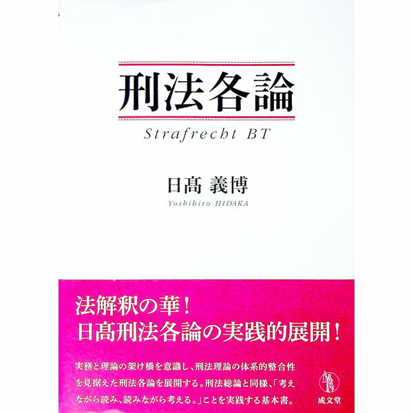 &nbsp;&nbsp;&nbsp; 刑法各論 単行本 の詳細 カテゴリ: 中古本 ジャンル: 政治・経済・法律 法律その他 出版社: 成文堂 レーベル: 作者: 日高義博 カナ: ケイホウカクロン / ヒダカヨシヒロ サイズ: 単行本 ISBN: 4792353087 発売日: 2020/06/01 関連商品リンク : 日高義博 成文堂