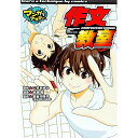 【中古】作文教室 / こざきゆう