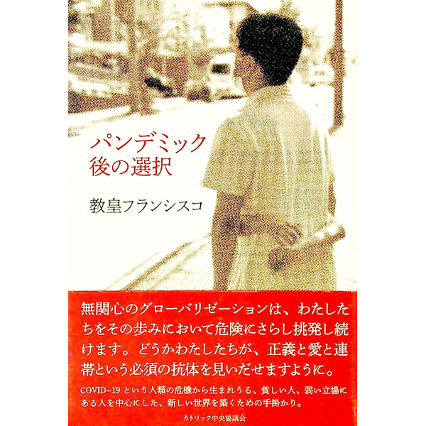 &nbsp;&nbsp;&nbsp; パンデミック後の選択 単行本 の詳細 カテゴリ: 中古本 ジャンル: 産業・学術・歴史 キリスト教 出版社: カトリック中央協議会 レーベル: 作者: Francisco カナ: パンデミックゴノセンタク / キョウコウフランシスコ サイズ: 単行本 ISBN: 4877502249 発売日: 2020/07/01 関連商品リンク : Francisco カトリック中央協議会