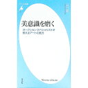 【中古】美意識を磨く / 山口桂