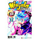 【中古】ニンジャラ 1/ 金林洋(3)