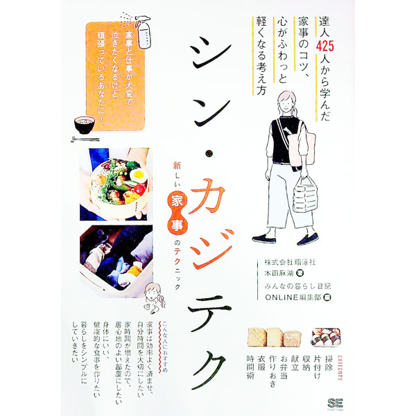 【中古】シン・カジテク / 本田麻湖