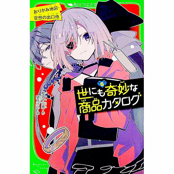 平裝 Popura社 - 【中古】世にも奇妙な商品カタログ　−おりがみ地図・空想の出口他− 6/ 地図十行路