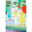 【中古】悪ガキ7 いたずらtwinsのキューピッド作戦 / 宗田理