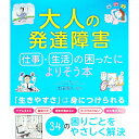 【中古】大人の発達障害 / 太田晴久
