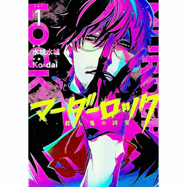 【中古】マーダーロック−殺人鬼の凶室− 1/ Ko−dai