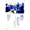 &nbsp;&nbsp;&nbsp; 風のかたち 1 単行本 の詳細 小学校長の著者が学校と学校を取り巻く教育に対する考えを思うままに書き綴った校長通信「風のかたち」を書籍化。1は、校長就任の2015年から2017年までの3シーズン分を収録する。 カテゴリ: 中古本 ジャンル: 教育・福祉・資格 教育その他 出版社: 溪水社 レーベル: 作者: 新田哲之 カナ: カゼノカタチ / ニッタテツユキ サイズ: 単行本 ISBN: 4863275515 発売日: 2021/03/01 関連商品リンク : 新田哲之 溪水社