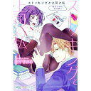 【中古】ストッキングと上司と私『興奮するね、君の脚』 / 紺子ゆきめ