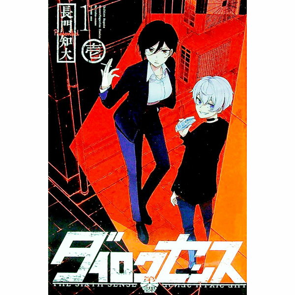 【中古】ダイロクセンス 1/ 長門知大