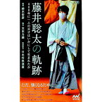 【中古】藤井聡太の軌跡 / 鈴木宏彦