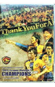 【中古】ベガルタ仙台オフィシャルDVD　2009Jリーグディビジョン2　チャンピオンズ　ベガルタ仙台 / スポーツ