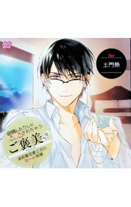 【中古】欲情したカレに××されちゃうご褒美CD「遠距離恋愛上司の甘−い束縛」 / アニメ