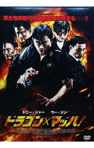 【中古】ドラゴン×マッハ！ / ソイ・チェン【監督】