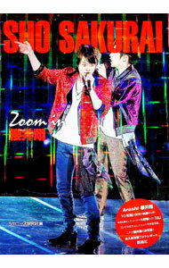 【中古】Zoom in桜井翔 / ジャニーズ研究会 (単行本)