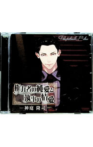 &nbsp;&nbsp;&nbsp; 権力者の純愛と執事の情愛　神庭隆司 の詳細 発売元: Perpetual　Blue アーティスト名: テトラポット登 カナ: ケンリョクシャノジュンアイトシツジノジョウアイ / テトラポットノボル ディスク枚数: 1枚 品番: KND0006 発売日: 2018/06/29 関連商品リンク : テトラポット登 Perpetual　Blue