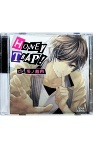 【中古】HONEY　TRAP！ / 冬ノ熊肉
