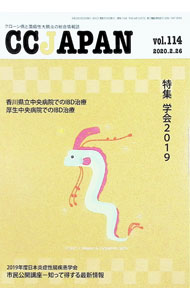 Medicine, Pharmacy - 【中古】CCJAPAN　vol．114 / 三雲社 (単行本)