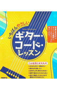 &nbsp;&nbsp;&nbsp; いちばんやさしいギター・コード・レッスン 〔2020〕 単行本 の詳細 カテゴリ: 中古本 ジャンル: 女性・生活・コンピュータ 音楽 出版社: 自由現代社（発売） レーベル: 作者: 自由現代社 カナ: イチバンヤサシイギターコードレッスン / ジユウゲンダイシャ サイズ: 単行本 ISBN: 4798224091 発売日: 2020/08/01 関連商品リンク : 自由現代社 自由現代社（発売）