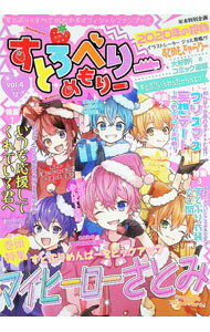 【中古】すとろべりーめもりー　vol．4　2019−12 / サニーサイドアップ (単行本)