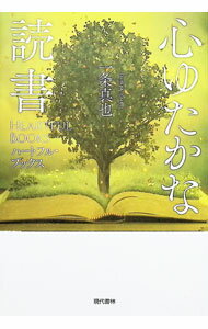 &nbsp;&nbsp;&nbsp; 心ゆたかな読書 単行本 の詳細 「論語」から「鬼滅の刃」まで、万巻の書を読み解いてきた当代一の読み手が、古今東西の150冊を厳選。親子で楽しめる童話や絵本なども紹介する。『サンデー新聞』連載コラムを単行本化。 カテゴリ: 中古本 ジャンル: 産業・学術・歴史 読書 出版社: 現代書林 レーベル: 作者: 一条真也 カナ: ココロユタカナドクショ / イチジョウシンヤ サイズ: 単行本 ISBN: 4774519159 発売日: 2021/07/01 関連商品リンク : 一条真也 現代書林