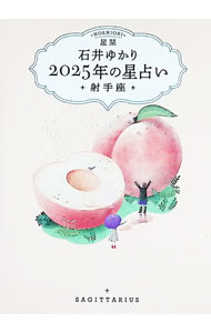 &nbsp;&nbsp;&nbsp; 星栞2025年の星占い　射手座 (文庫) の詳細 出版社: 幻冬舎コミックス レーベル: 作者: 石井ゆかり サイズ: 文庫 ISBN: 4344854840 発売日: 2024/09/01 関連商品リンク : 石井ゆかり 幻冬舎コミックス