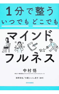 &nbsp;&nbsp;&nbsp; 1分で整ういつでもどこでもマインドフルネス (単行本) の詳細 出版社: 日本実業出版社 レーベル: 作者: Bokura‐Shaf〓Kimiko サイズ: 単行本 ISBN: 4534061478 発売日: 2024/11/01 関連商品リンク : Bokura‐Shaf〓Kimiko 日本実業出版社