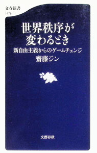 &nbsp;&nbsp;&nbsp; 世界秩序が変わるとき (新書) の詳細 出版社: 文藝春秋 レーベル: 作者: 齋藤ジン サイズ: 新書 ISBN: 4166614783 発売日: 2024/12/01 関連商品リンク : 齋藤ジン 文藝春秋