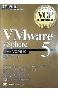【中古】【付録A付】VMware vSphere 5 / ビル ファーガソン (単行本)