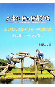 &nbsp;&nbsp;&nbsp; "大乗仏教の教育実践　よく学びよく遊べおもいやり教育論　人は育て方一つで育つ " の詳細 出版社: 山喜房仏書林 レーベル: 作者: 宇野弘之 カナ: ダイジョウブッキョウノキョウイクジッセンヨクマナビヨクアソベオモイヤリキョウイクロンヒトハソダテカタヒトツデソダツ / ウノヒロユキ サイズ: 単行本 関連商品リンク : 宇野弘之 山喜房仏書林