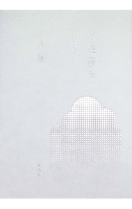 &nbsp;&nbsp;&nbsp; 入道雲を追う (単行本) の詳細 出版社: 海鳥社 レーベル: 作者: 那須香 サイズ: 単行本 ISBN: 4866561790 発売日: 2025/02/01 関連商品リンク : 那須香 海鳥社