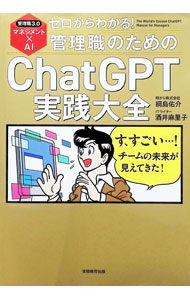 &nbsp;&nbsp;&nbsp; ゼロからわかる！管理職のためのChatGPT実践大全 (単行本) の詳細 出版社: 実務教育出版 レーベル: 作者: 綱島佑介 サイズ: 単行本 ISBN: 4788928961 発売日: 2025/06/01 関連商品リンク : 綱島佑介 実務教育出版