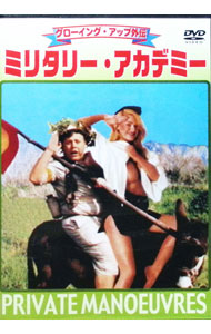 【中古】グローイング・アップ外伝　ミリタリー・アカデミー / ズビ・シッセル【監督】
