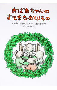 【中古】おばあちゃん