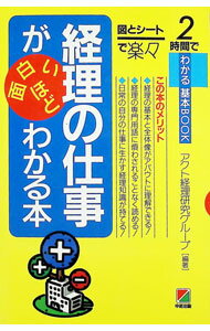 Other - 【中古】経理の仕事が面白いほどわかる本 / アクト経理研究グループ (単行本)