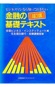 Other - 【中古】金融の基礎テキスト / 住友信託銀行 (単行本)