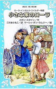 【中古】ローラ＝イン