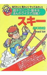 【中古】スキー / 学研 (単行本)