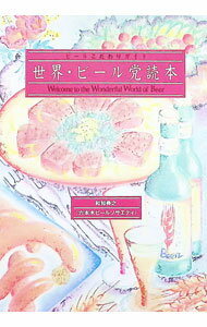 【中古】世界・ビール