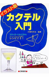 Other - 【中古】カクテル入門 / 久保村方光【監修】 (単行本)