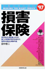 Insurance - 【中古】損害保険 / 田中啓二 (単行本)