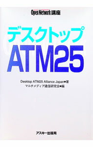 【中古】デスクトップATM25 / マルチメディア通信研究会 (単行本)