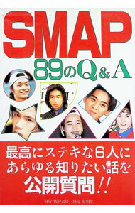 &nbsp;&nbsp;&nbsp; SMAP89のQ＆A 単行本 の詳細 カテゴリ: 中古本 ジャンル: 女性・生活・コンピュータ 音楽 出版社: 飯倉書房 レーベル: 作者: SMAP公開質問制作委員会 カナ: スマップハチジュウキュウノキューアンドエー / スマップコウカイシツモンセイサクイインカイ サイズ: 単行本 ISBN: 4842202793 発売日: 1996/03/01 関連商品リンク : SMAP公開質問制作委員会 飯倉書房