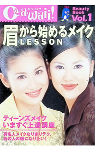 【中古】眉から始めるメイクLESSON / 主婦の友社 (文庫)