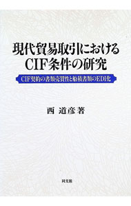 &nbsp;&nbsp;&nbsp; 現代貿易取引におけるCIF条件の研究 単行本 の詳細 カテゴリ: 中古本 ジャンル: 政治・経済・法律 民法 出版社: 同文舘出版 レーベル: 作者: 西道彦 カナ: ゲンダイボウエキトリヒキニオケルシーアイエフジョウケンノケンキュウ / ニシミチヒコ サイズ: 単行本 ISBN: 4495676210 発売日: 1998/08/01 関連商品リンク : 西道彦 同文舘出版