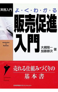 &nbsp;&nbsp;&nbsp; よくわかる販売促進入門 単行本 の詳細 カテゴリ: 中古本 ジャンル: ビジネス 販売 出版社: 日本能率協会マネジメントセンター レーベル: 実務入門 作者: 加藤鐐次 カナ: ヨクワカルハンバイソクシンニュウモン / カトウリョウジ サイズ: 単行本 ISBN: 4820714333 発売日: 1999/07/01 関連商品リンク : 加藤鐐次 日本能率協会マネジメントセンター 実務入門