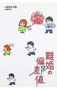 &nbsp;&nbsp;&nbsp; 離婚の偏差値 単行本 の詳細 カテゴリ: 中古本 ジャンル: 政治・経済・法律 社会問題 出版社: ワニブックス レーベル: 作者: 池内ひろ美 カナ: リコンノヘンサチ / イケウチヒロミ サイズ: 単行本 ISBN: 4847013158 発売日: 1999/11/01 関連商品リンク : 池内ひろ美 ワニブックス