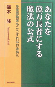 &nbsp;&nbsp;&nbsp; あなたを億万長者にする魔法の公式 単行本 の詳細 カテゴリ: 中古本 ジャンル: ビジネス 自己啓発 出版社: セントラル出版 レーベル: 作者: 福本隆 カナ: アナタオオクマンチョウジャニスルマホウノコウシキ / フクモトタカシ サイズ: 単行本 ISBN: 4765612058 発売日: 2000/12/01 関連商品リンク : 福本隆 セントラル出版