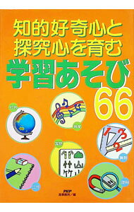 &nbsp;&nbsp;&nbsp; 知的好奇心と探究心を育む学習あそび66 単行本 の詳細 カテゴリ: 中古本 ジャンル: 教育・福祉・資格 教育その他 出版社: PHP研究所 レーベル: 作者: 造事務所 カナ: チテキコウキシントタンキュウシンヲハグクムガクシュウアソビ66 / ゾウジムショ サイズ: 単行本 ISBN: 4569610358 発売日: 2000/05/22 関連商品リンク : 造事務所 PHP研究所