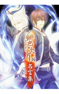 【中古】【CD付】緋色の欠片　名言集 / 一二三書房【編】 (単行本)